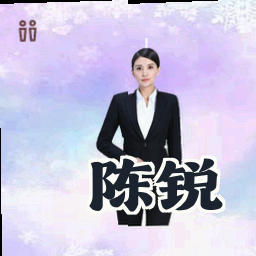 陈锐